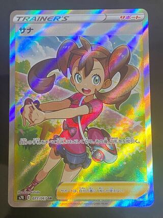 Special Price] Shauna SR 077/067