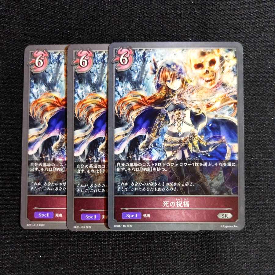 Blessing of Death 3-piece set