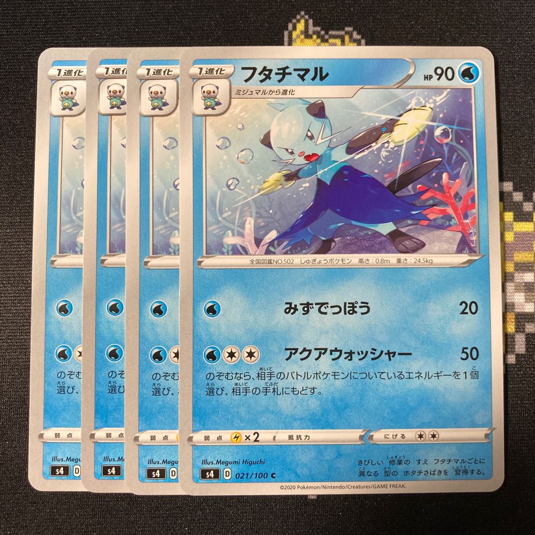 Dewott C 021/100 4 sheets