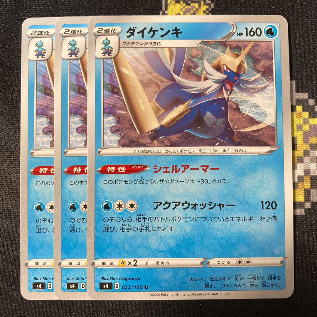 Samurott U 022/100 3 Shell Armor