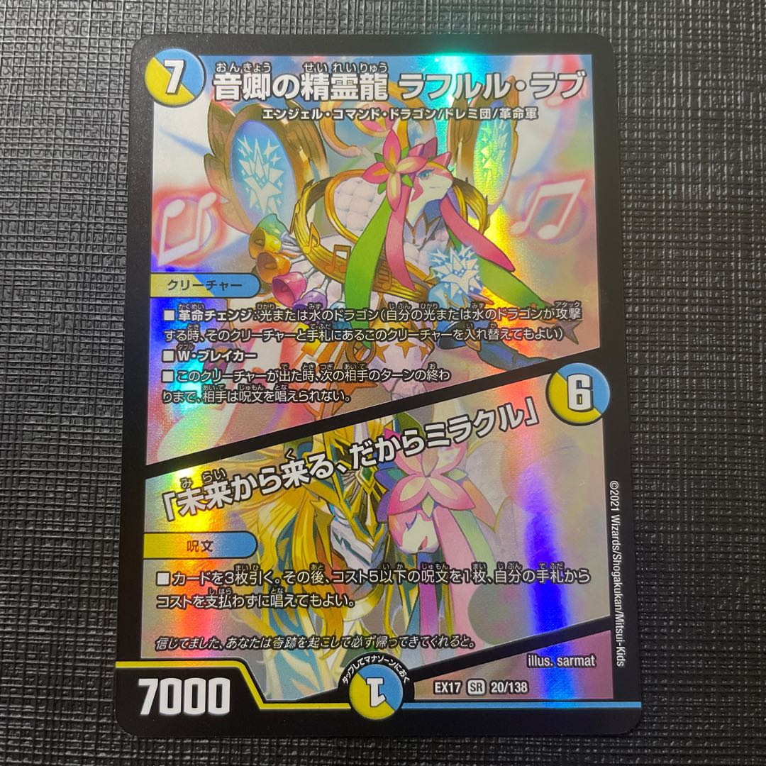 Rafleur Love, the Spirit Dragon of the Sound Lord｜"Coming from the Future, So Miracle" SR 20/138