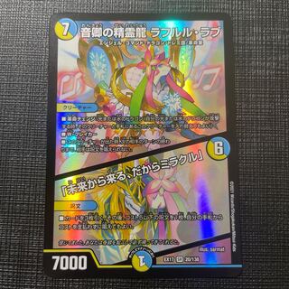 音卿の精霊龍 ラフルル・ラブ｜「未来から来る、だからミラクル」 SR 20/138