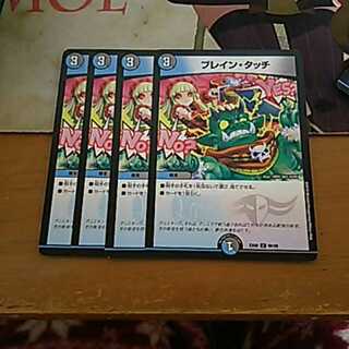 ブレインタッチ