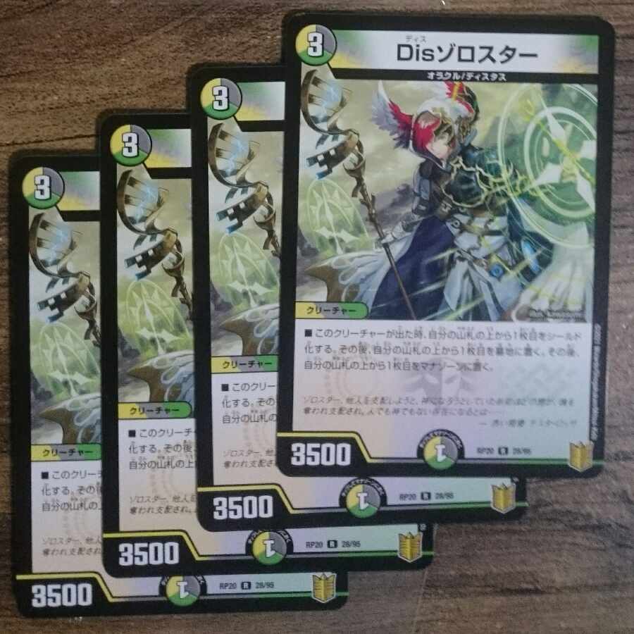 Dis Zoroaster R 28/95