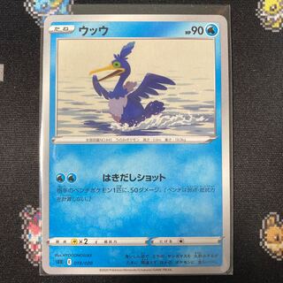 Cramorant TD 010/020