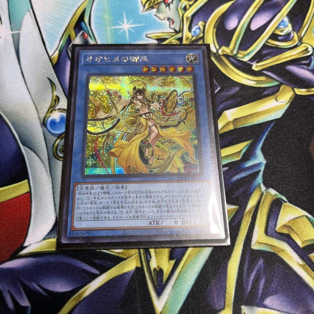 Ohime-no-Omamiko Secret