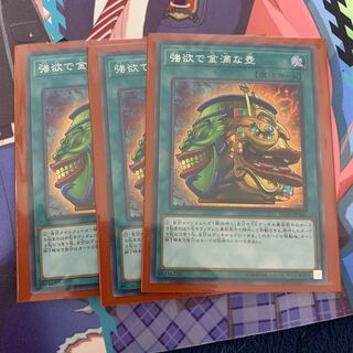 即購入可能！　シークレット　強欲で金満な壺　3枚セット