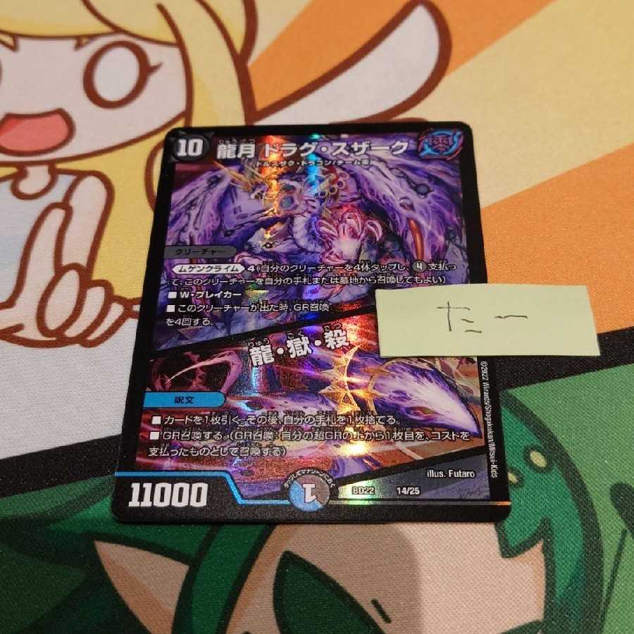 ドラグスザーク1枚