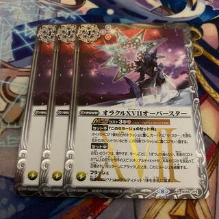 オーバースター 3枚 3枚