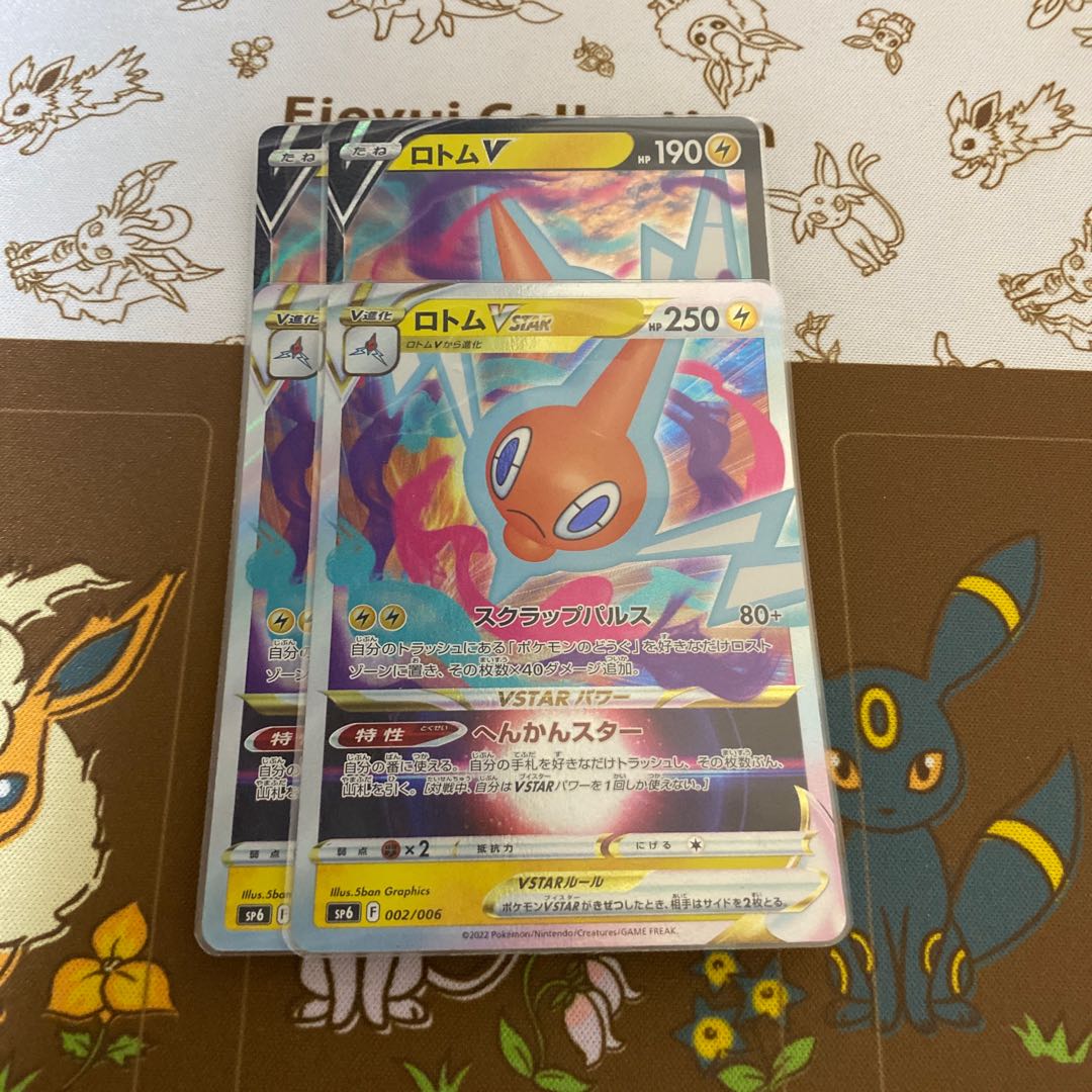 ロトムV RR 001/006 ロトムVstar RRR 002/006