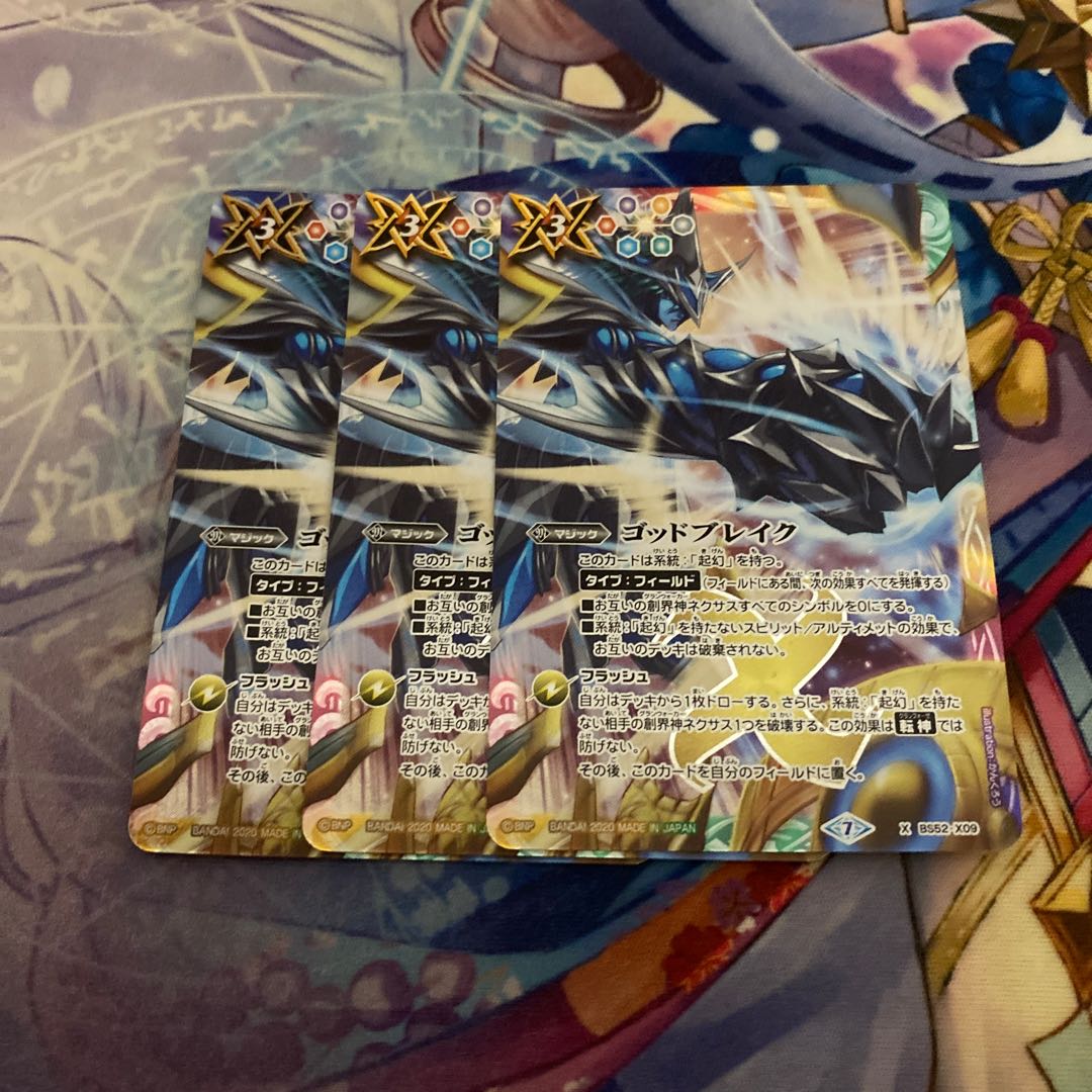 ゴッドブレイク 1枚