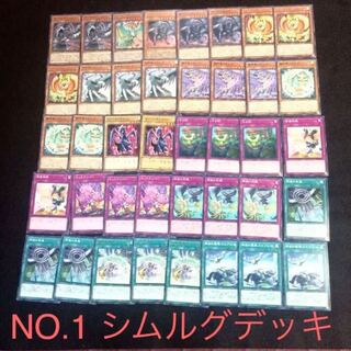 遊戯王 No1 神鳥シムルグデッキ