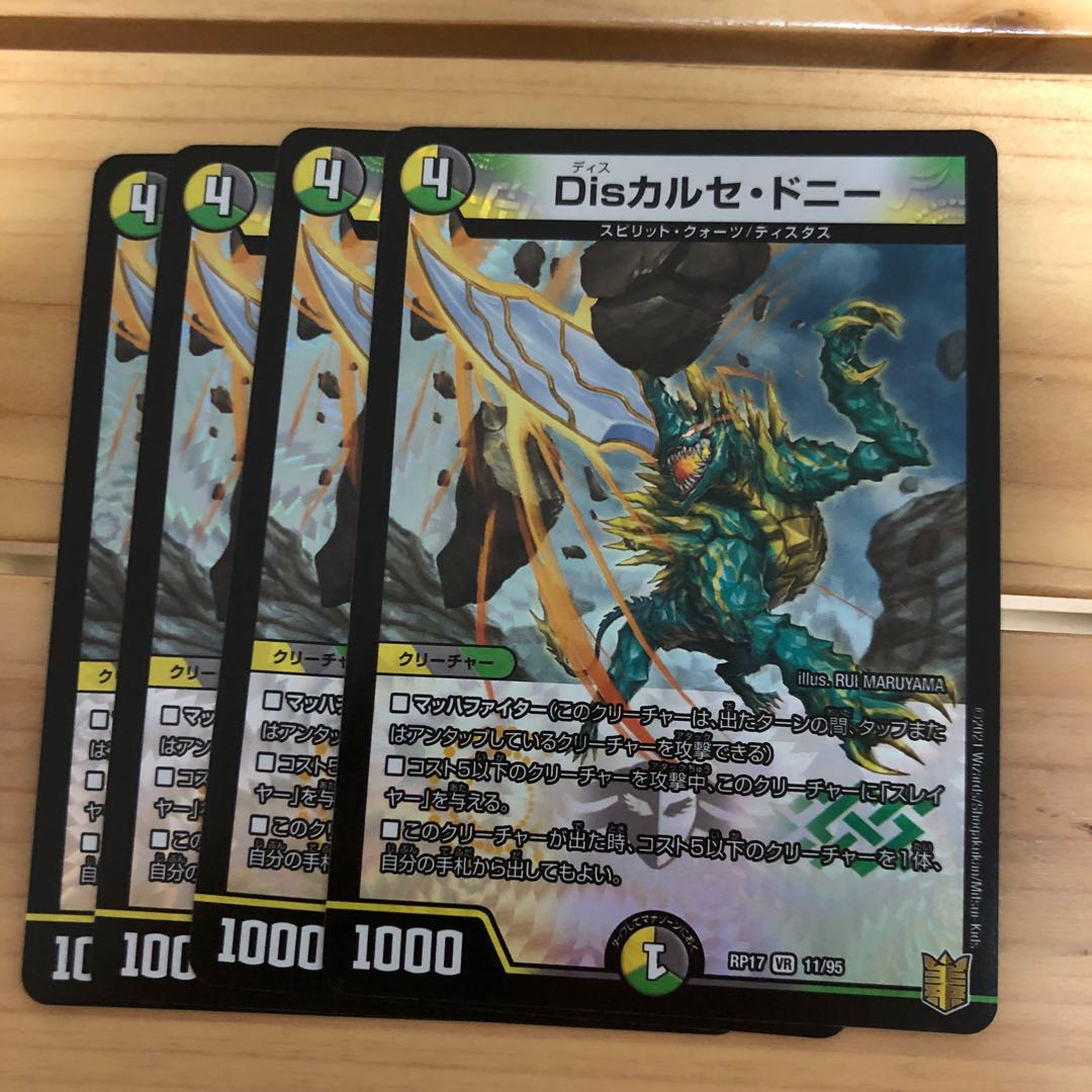 Dis Calce Donnie VR 11/95