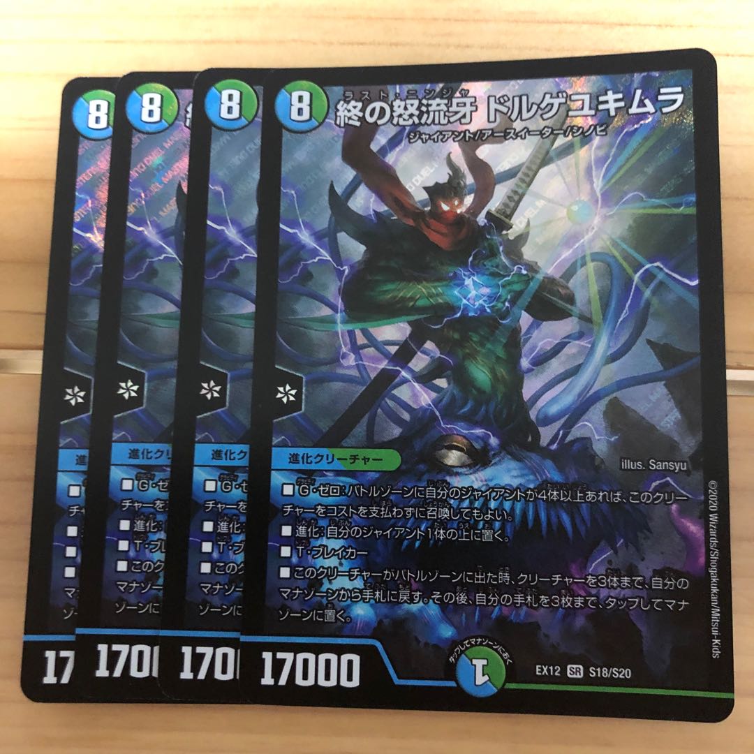 End of the Rage Fang Dorge Yukimura, SR S18/S20