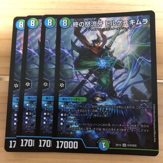 End of the Rage Fang Dorge Yukimura, SR S18/S20