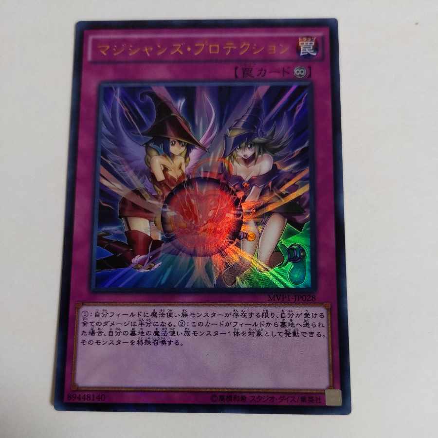 Magicians' Defense KC Ultra Rare JP028