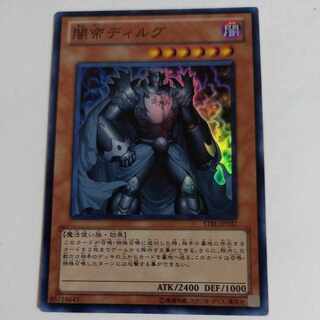 闇帝ディルグ スーパーレア JP037