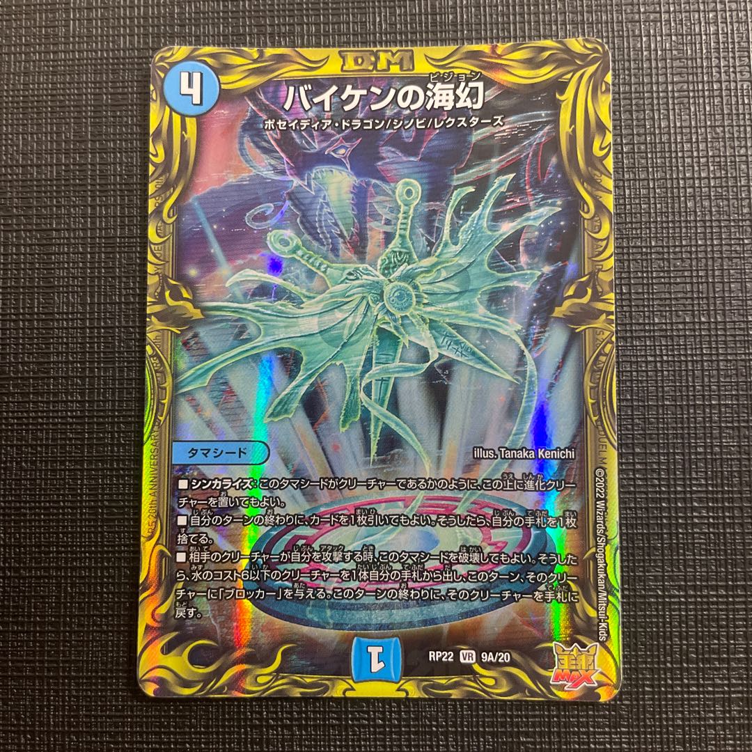 Biken's Umi Phantom (20th Rare Spec.) VR 9A/20