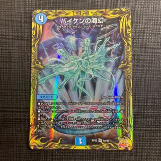 Biken's Umi Phantom (20th Rare Spec.) VR 9A/20