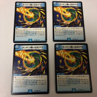 ドンドン吸い込むナウ