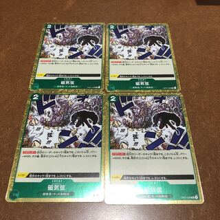 Magnetic strings x 4 pieces