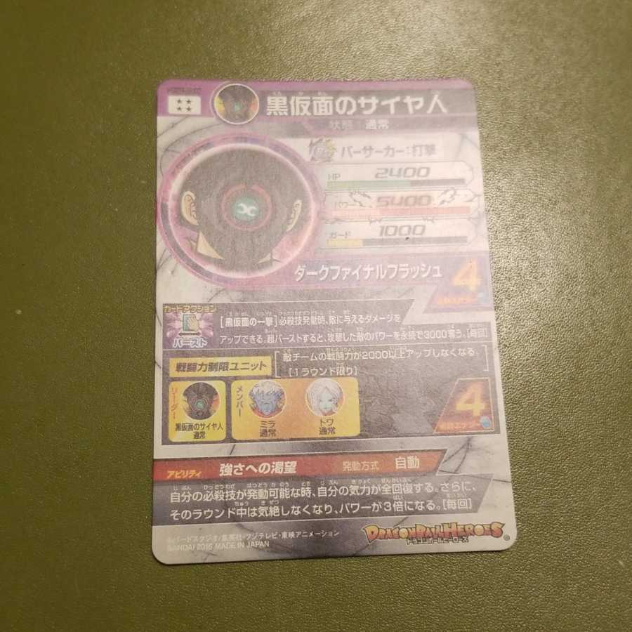 HGD9-SEC2黒仮面のサイヤ人