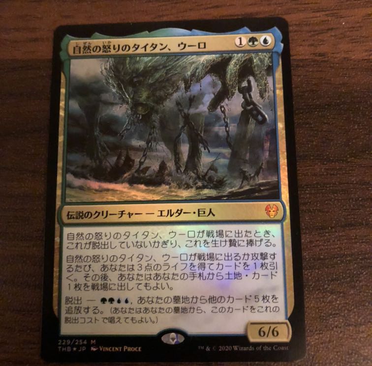 ブラック系おすすめネット Mtg 自然の怒りのタイタン ウーロ Foil アーティストプルーフ マジック ザ ギャザリング トレーディングカードブラック系 9 900 Eur Artec Fr