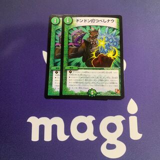 ドンドン打つべしナウ