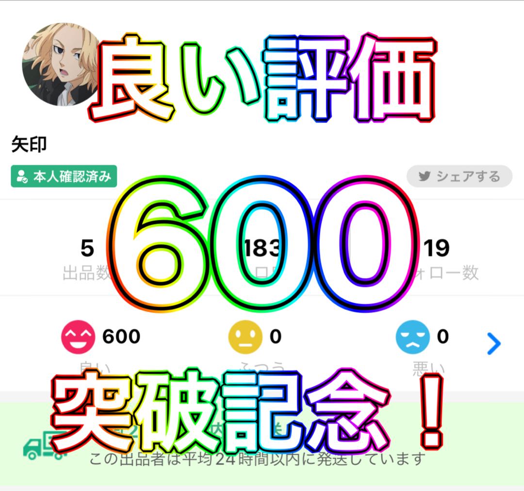 Sold Out! Good Rating 600 Commemorative Oripa & Grab Bag!