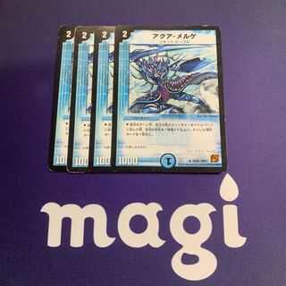 アクア・メルゲ