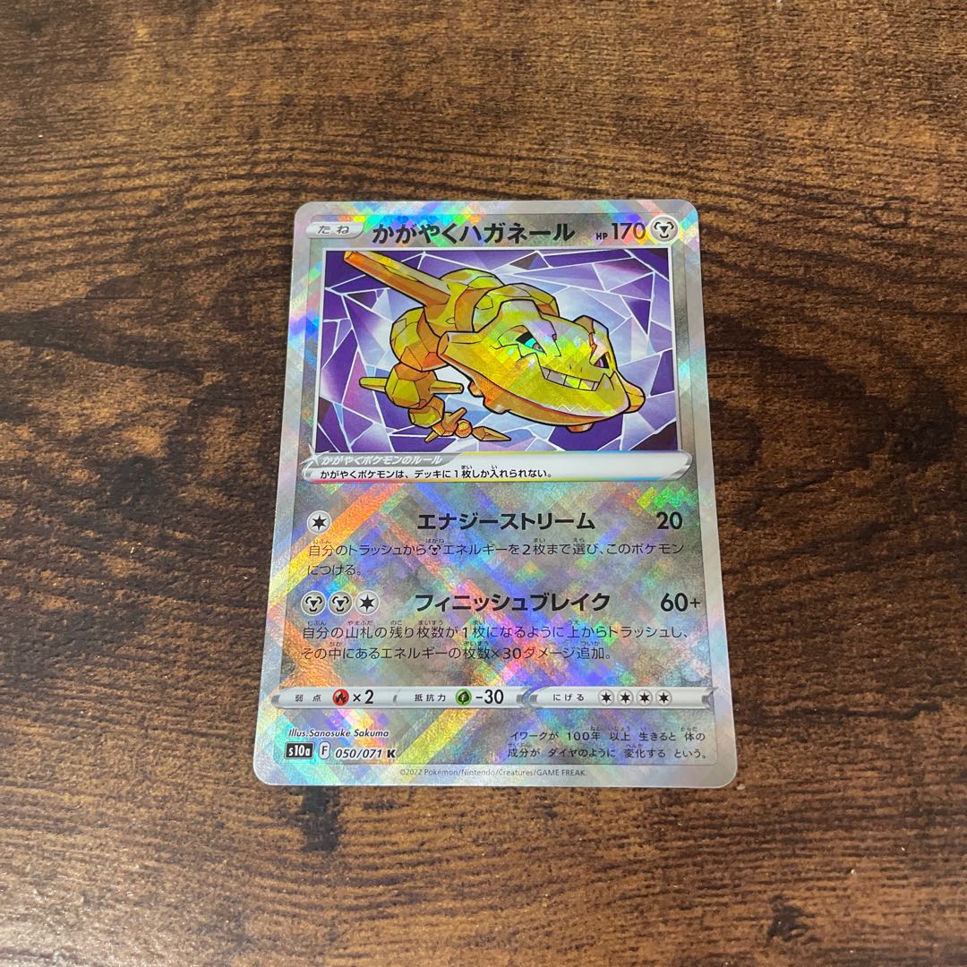 Kagayaku Steelix(K){Metal}〈050/071〉[S10a].