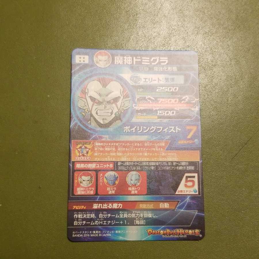 HGD10-SEC魔神ドミグラ