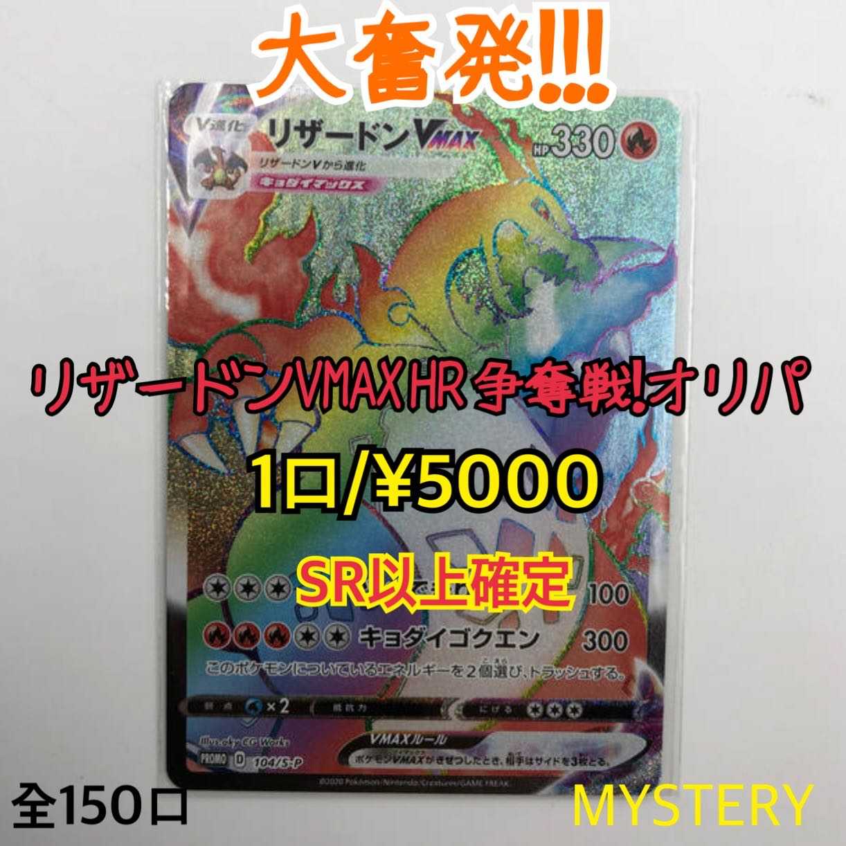 ポケモンカード リザードンV SR 争奪戦 プロモ ポケカ】リザードンV SR(争奪戦プロモ)最新相場情報や値段の推移