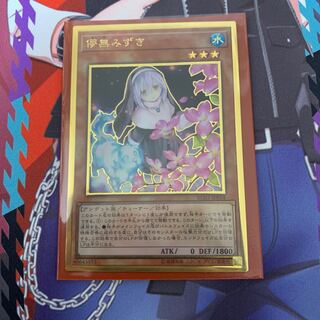 即購入可能！　儚無みずき　絵違い　プレミアムゴールドレア