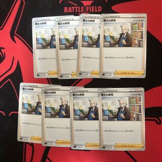 『博士の研究　8枚　ナナカマド