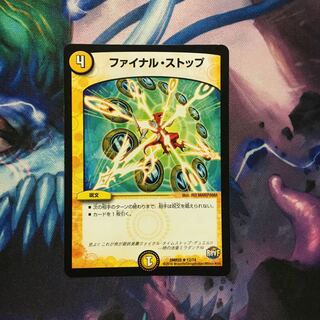 ファイナルストップ 1枚　①