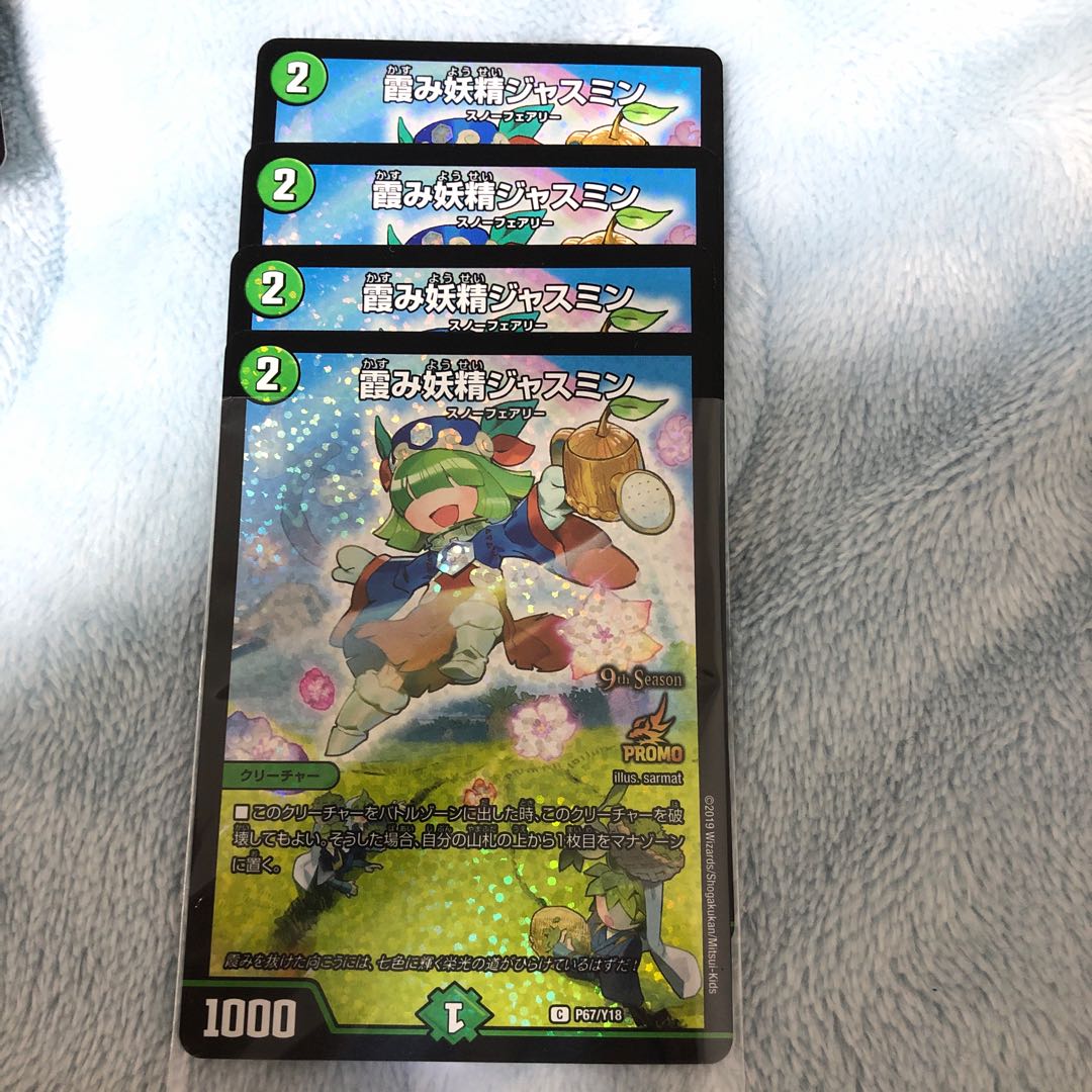 ジャスミン　プロモ