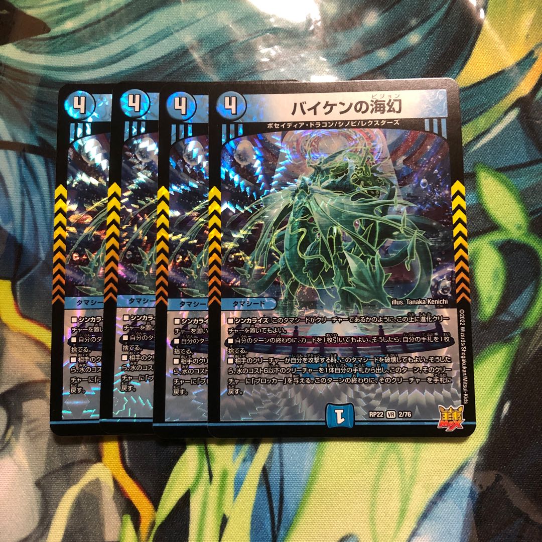 Umi phantom of Biken VR 2/76 4 sheets