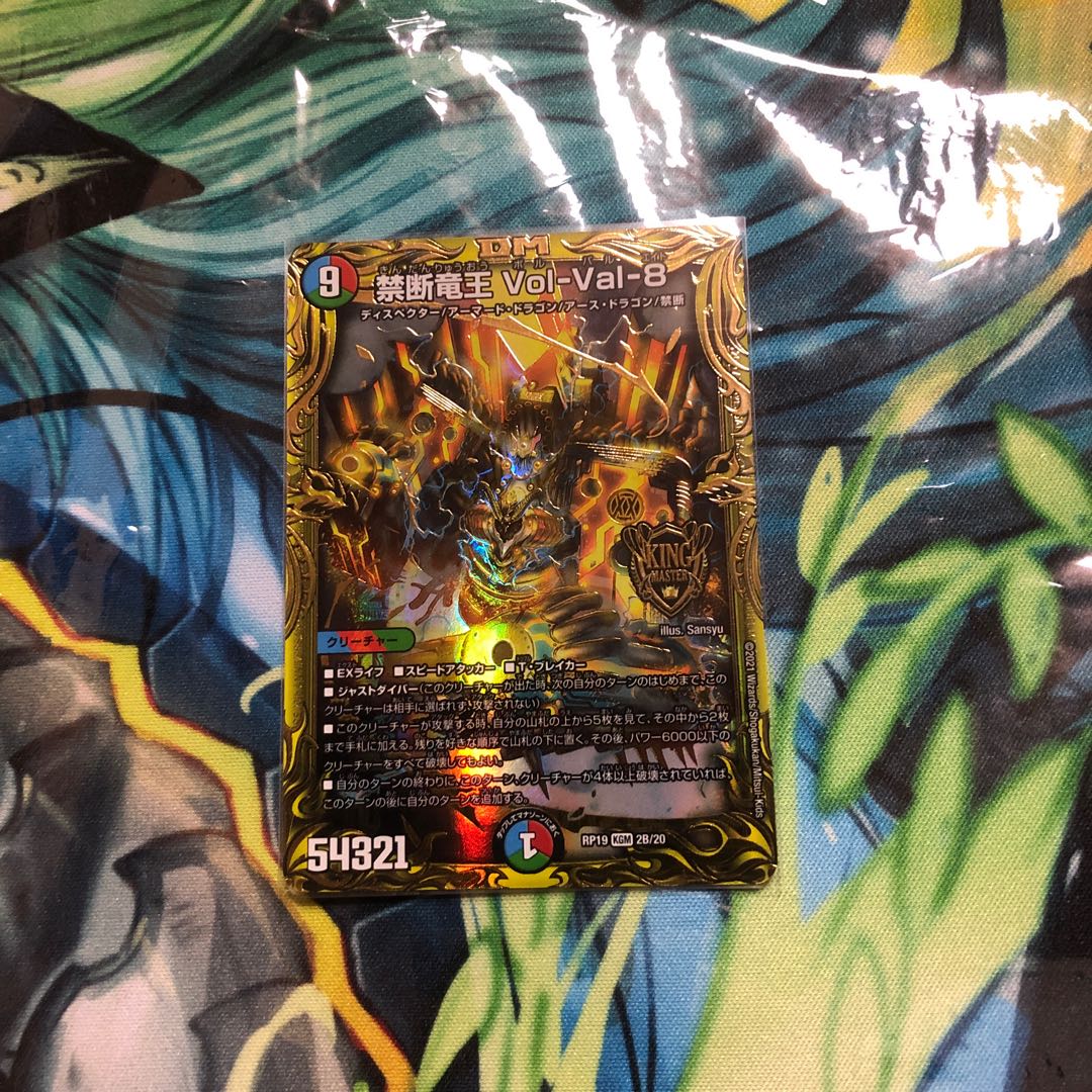 Exclusive Listing Forbidden Dragon King Vol-Val-8 (20th SP Rare Spec) KGM 2B/20