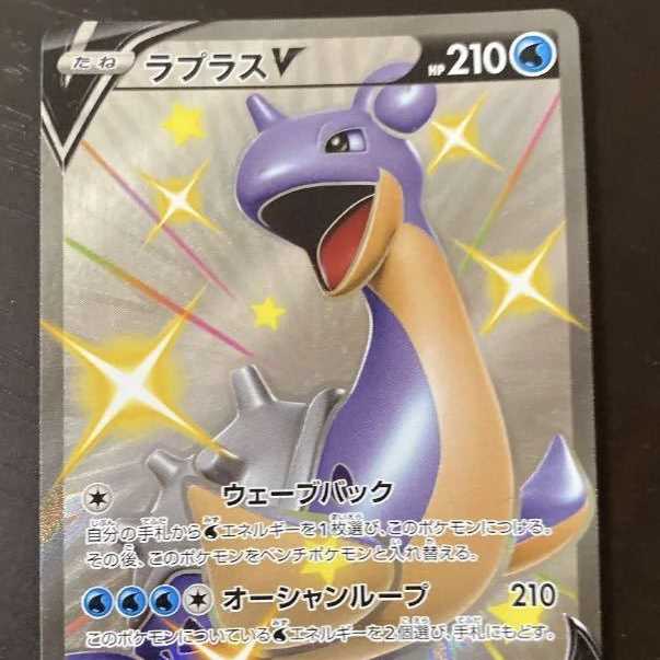 ラプラスV SSR 311/190 シャイニースターV