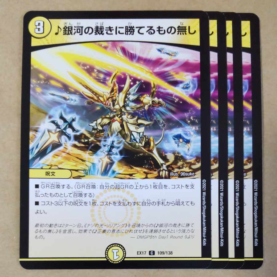 Nothing can beat the judgment of the galaxy. 4 copies