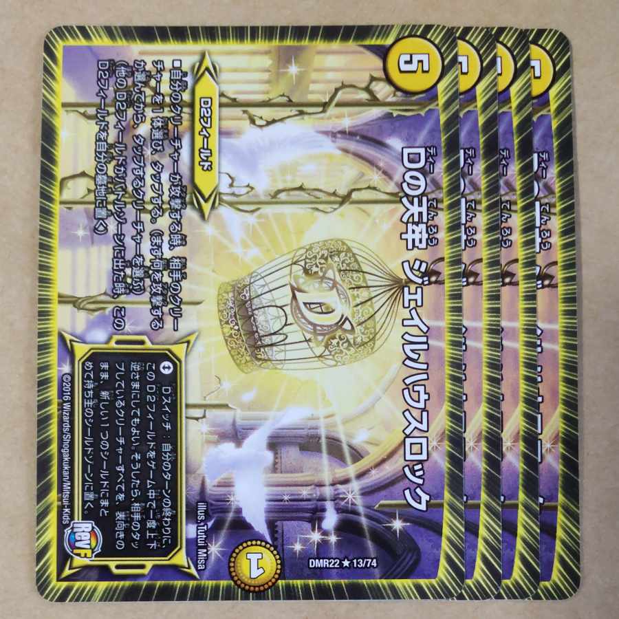 D's Tianjun Jail Hau Throck 4 pieces