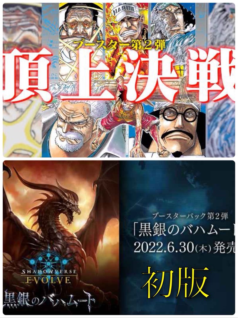 Shadowverse Black Silver Bahamut First Edition + One Piece Card Game Second Edition Summit Battle 23cm