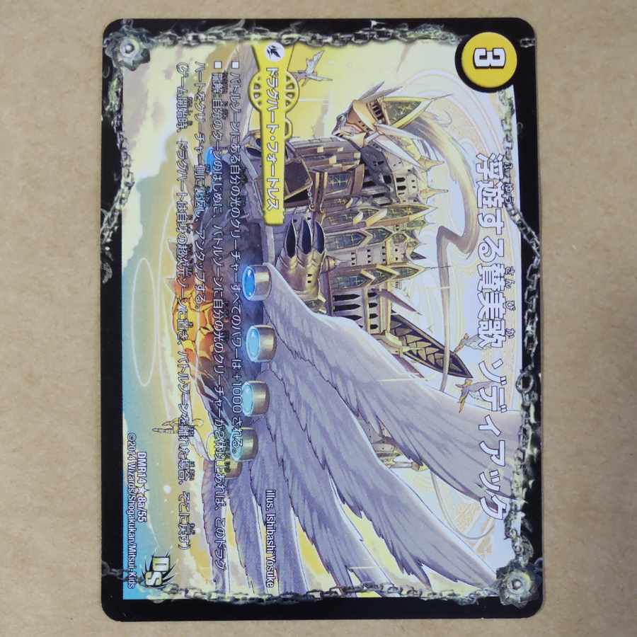 浮遊する讃美歌 ゾディアック｜賛美の精霊龍 ハレルヤ・ゾディア　1枚 1枚