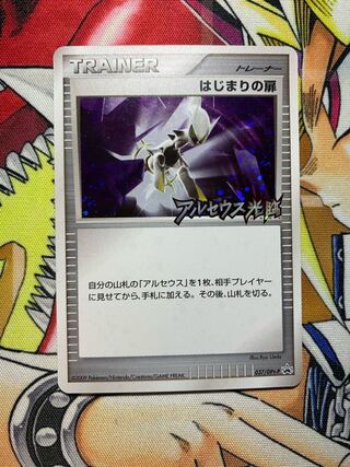 The Beginning Door Arceus Kohaku Promo adv