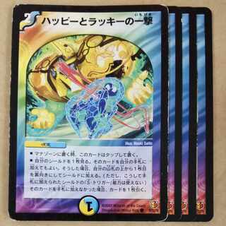 Happy and Chansey's Strike 4 pieces Junk