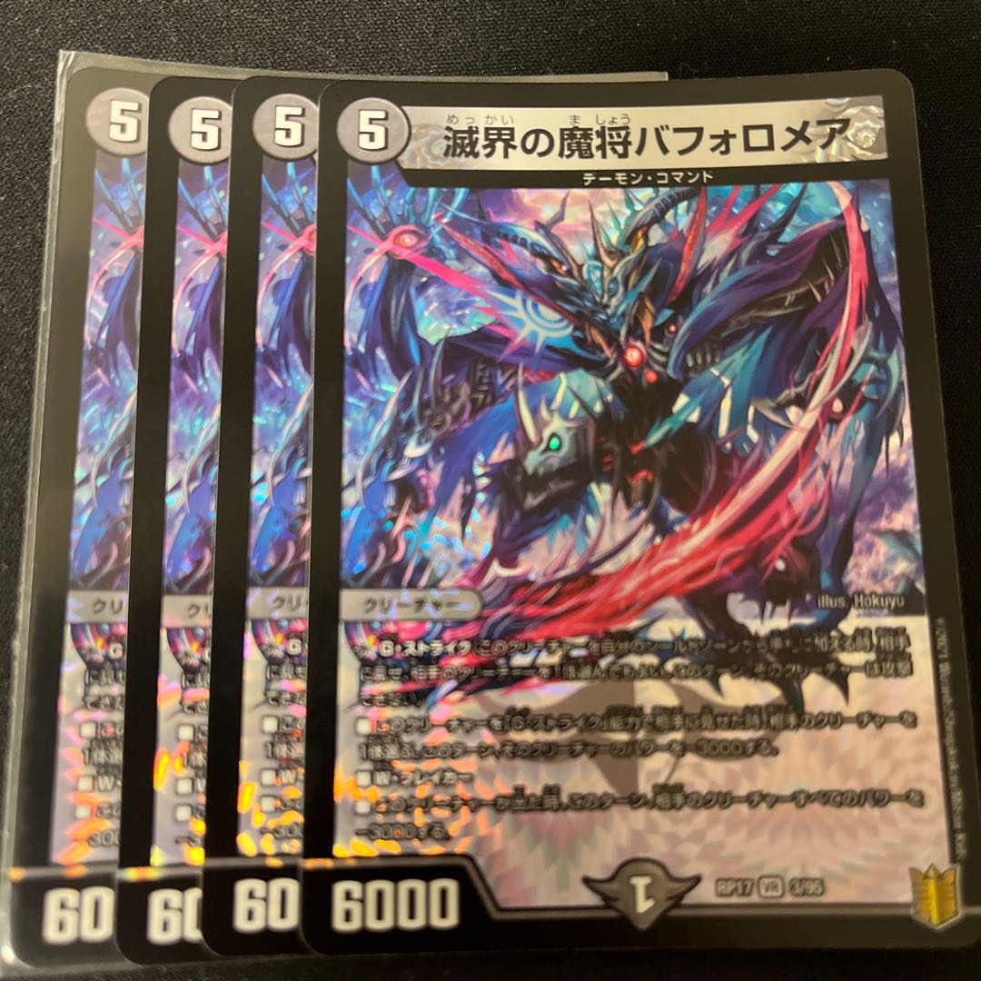 Bapholomea VR 3/95, the demon general of the world of destruction