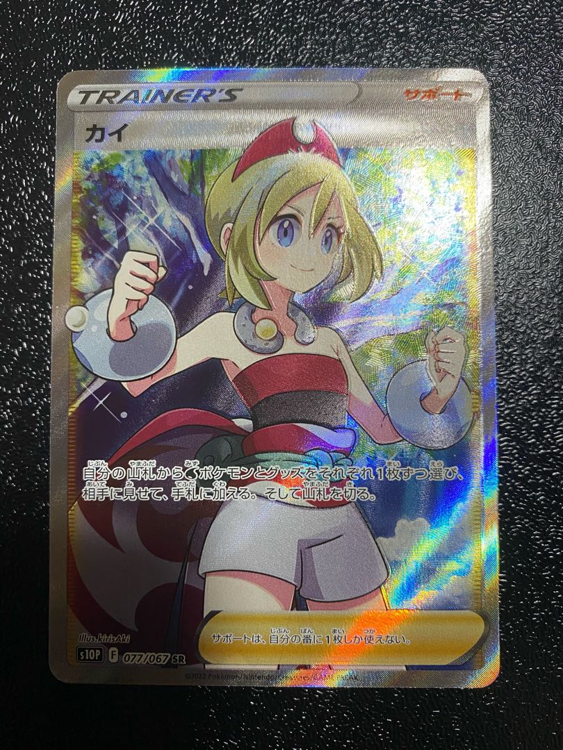 Pokemon Card Kai sr