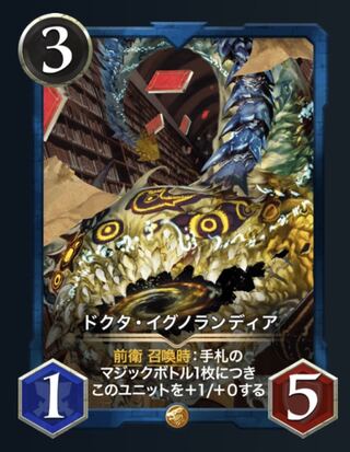 ドクタ・イグノランディア