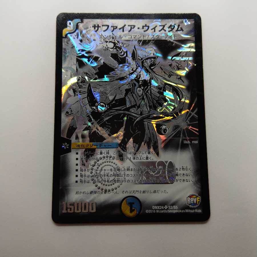 サファイアウィズダム